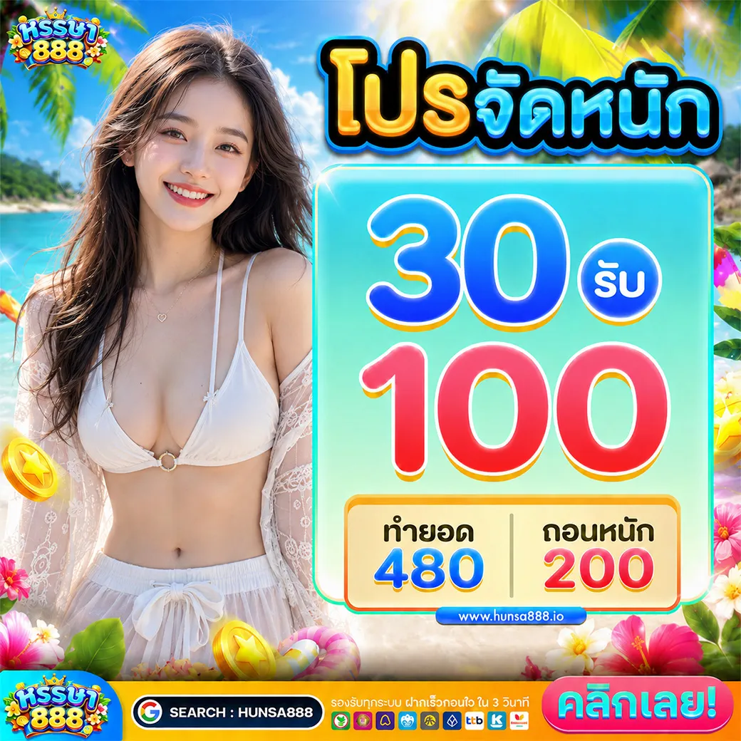 ฝาก 20 รับ 100